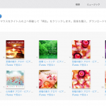 <span class="title">四葉「アロマ・ピアノ」シリーズを企画/プロデュース、iTunes（world）にて2ヶ月連続1位、アルバム3作連続1位を記録。</span>